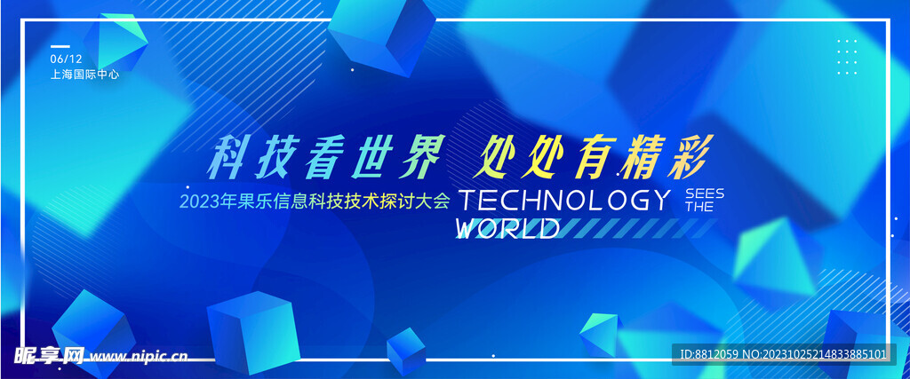 创意科技主视觉