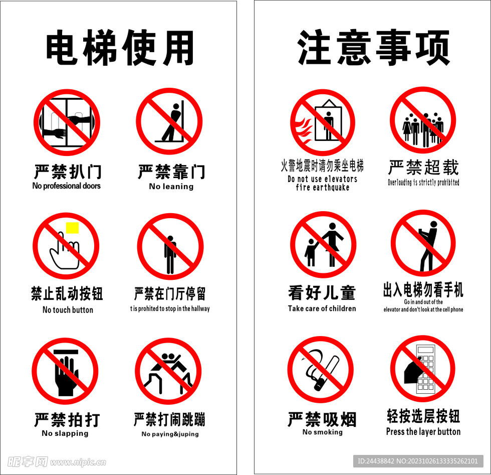 电梯安全标识