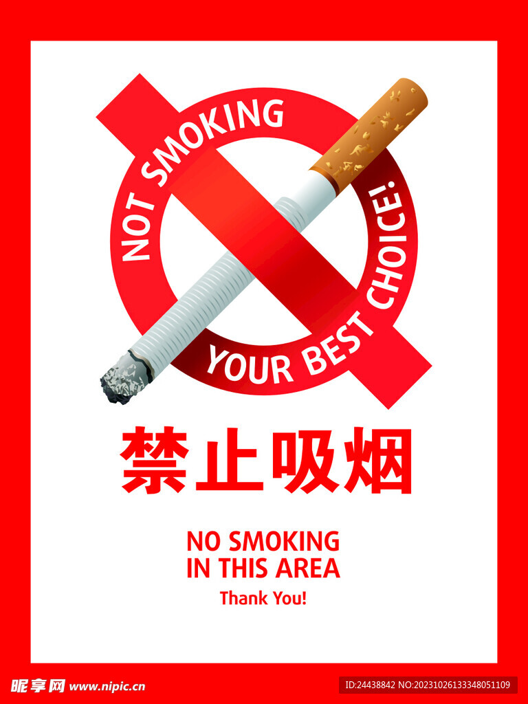 禁止吸烟标识