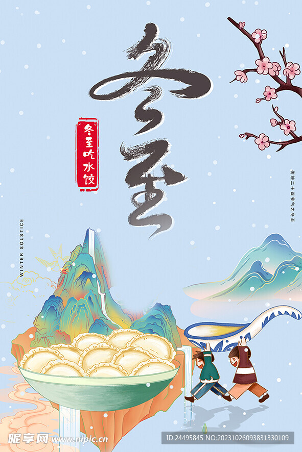 二十四节气 冬至海报 