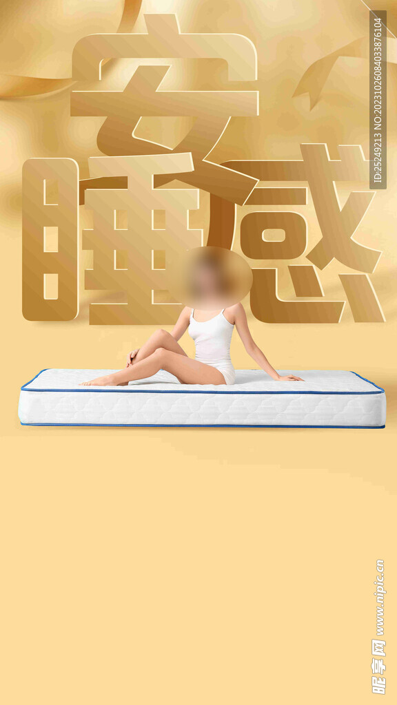 床垫海报