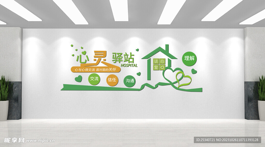 心灵驿站 心理咨询室 