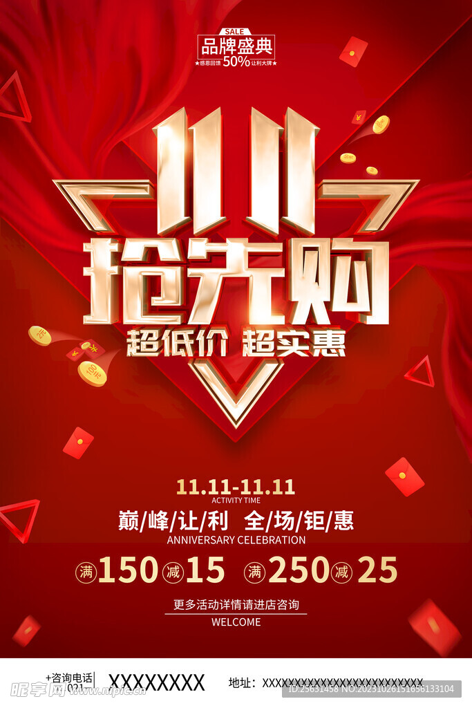 双11海报