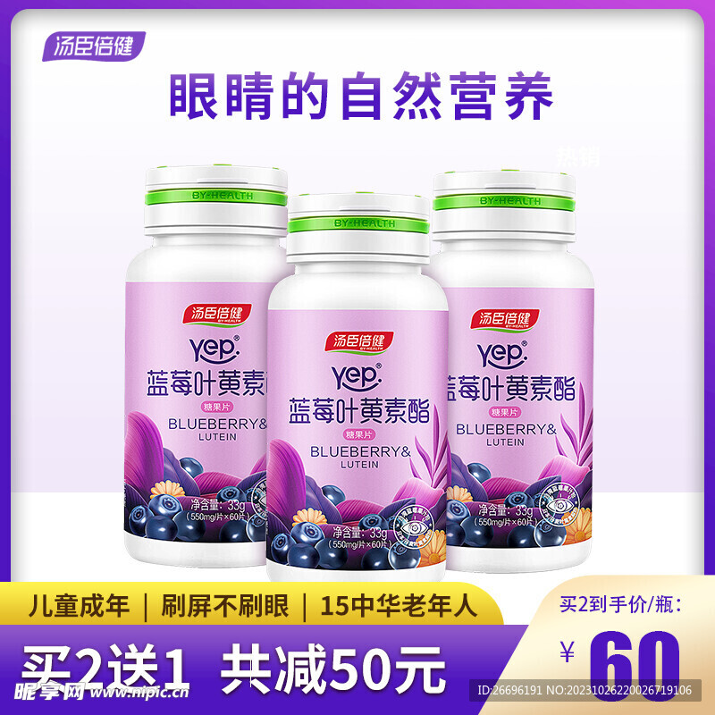 蓝莓素保健品主图