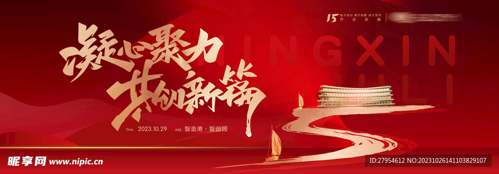 凝心聚力 年会KV