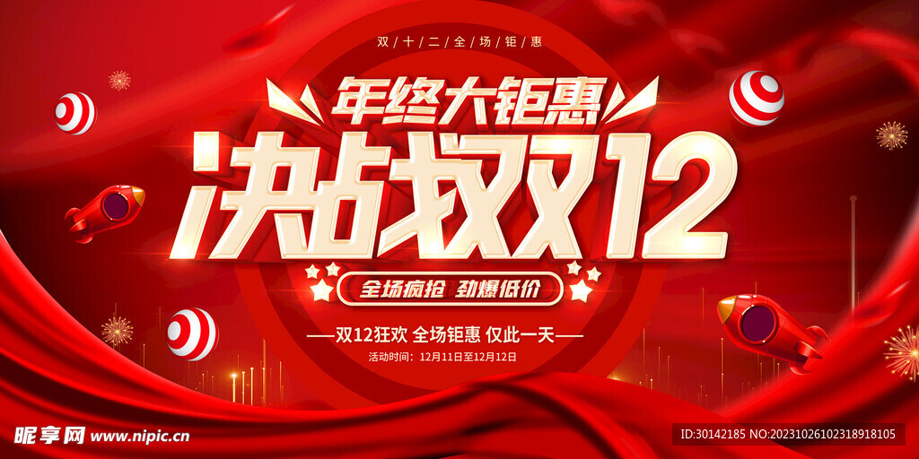 双十二展板背景