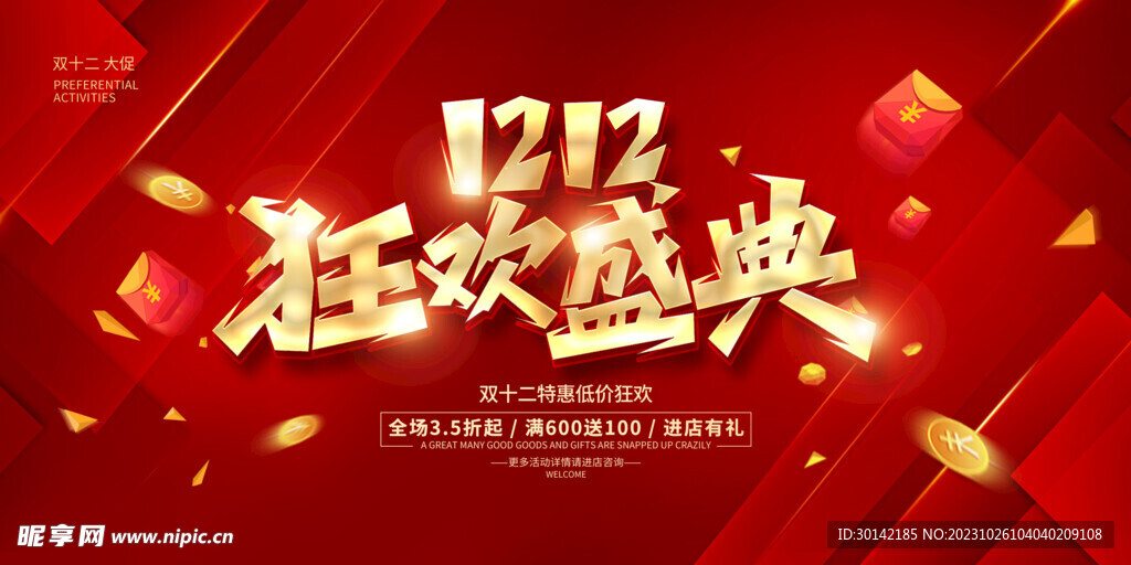 双十二展板背景