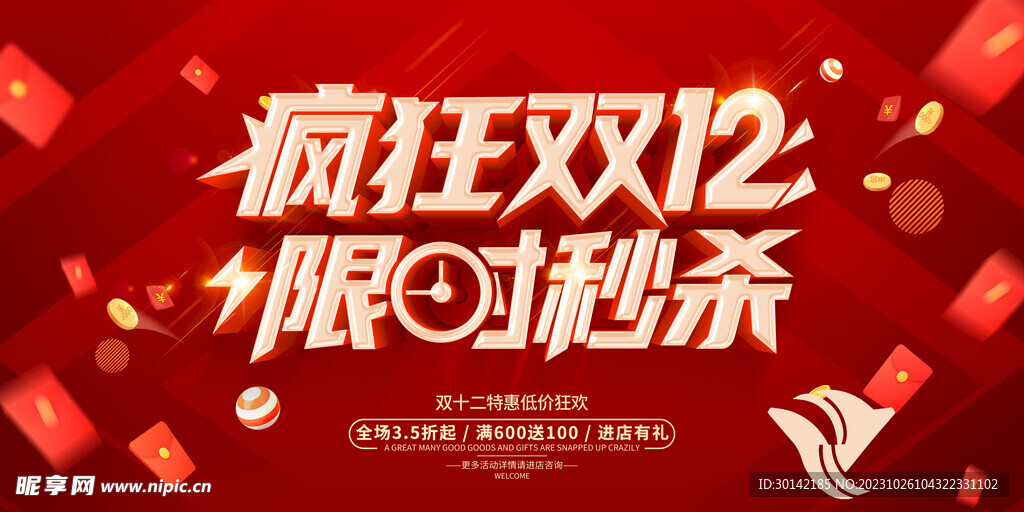 双十二展板背景