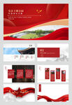 公园 红色 PPT