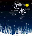 立冬广告背景