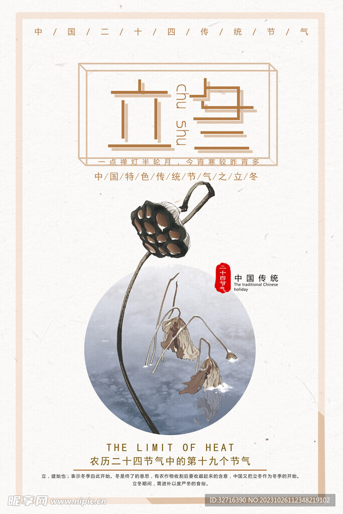 立冬海报