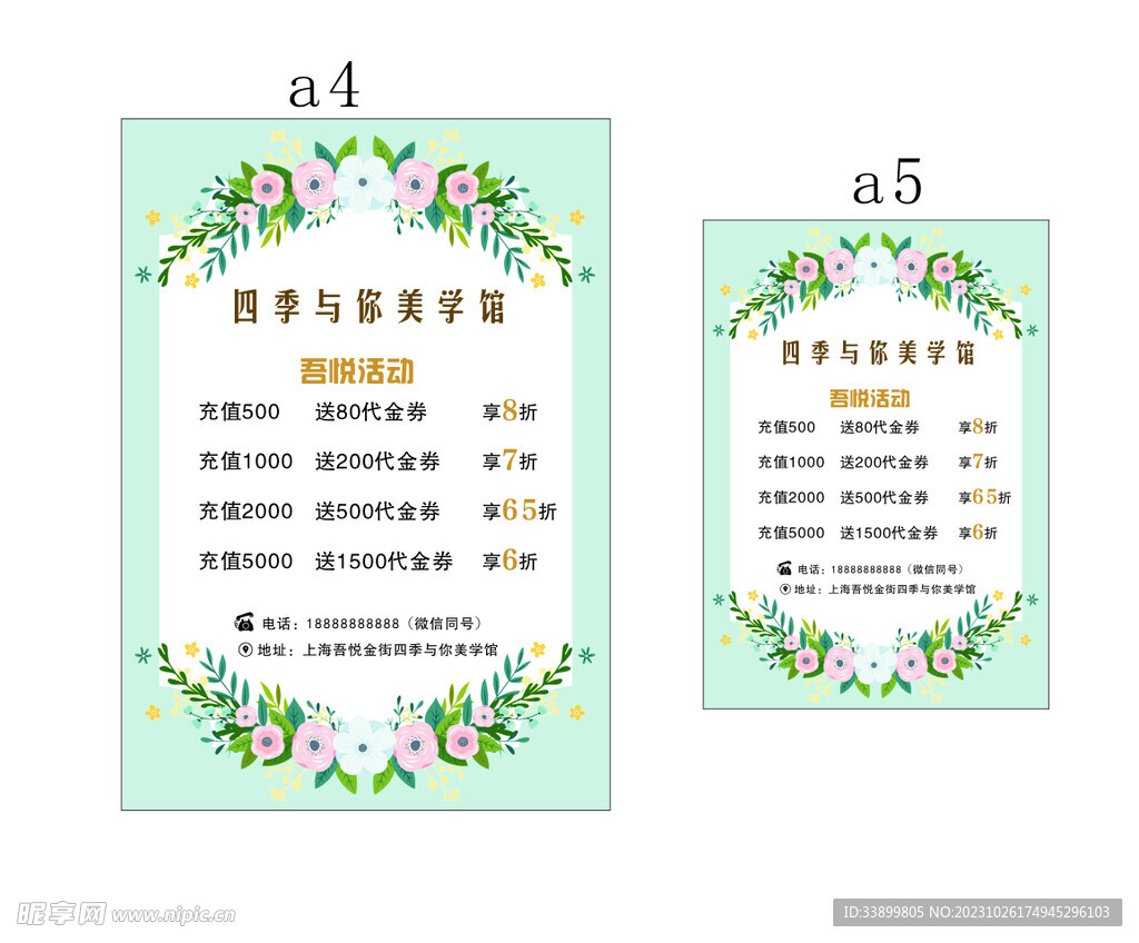 美容美甲活动 花边框单页