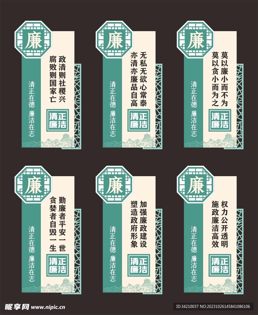 廉政柱子标语墙