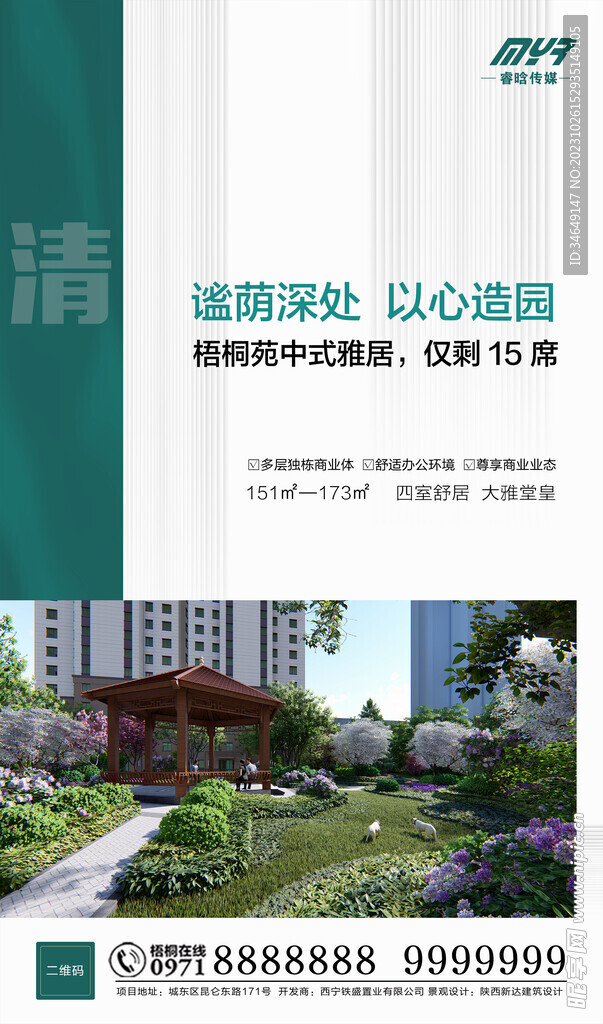 地产价值点海报