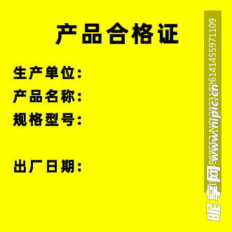 产品合格证
