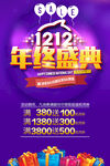 双十二海报
