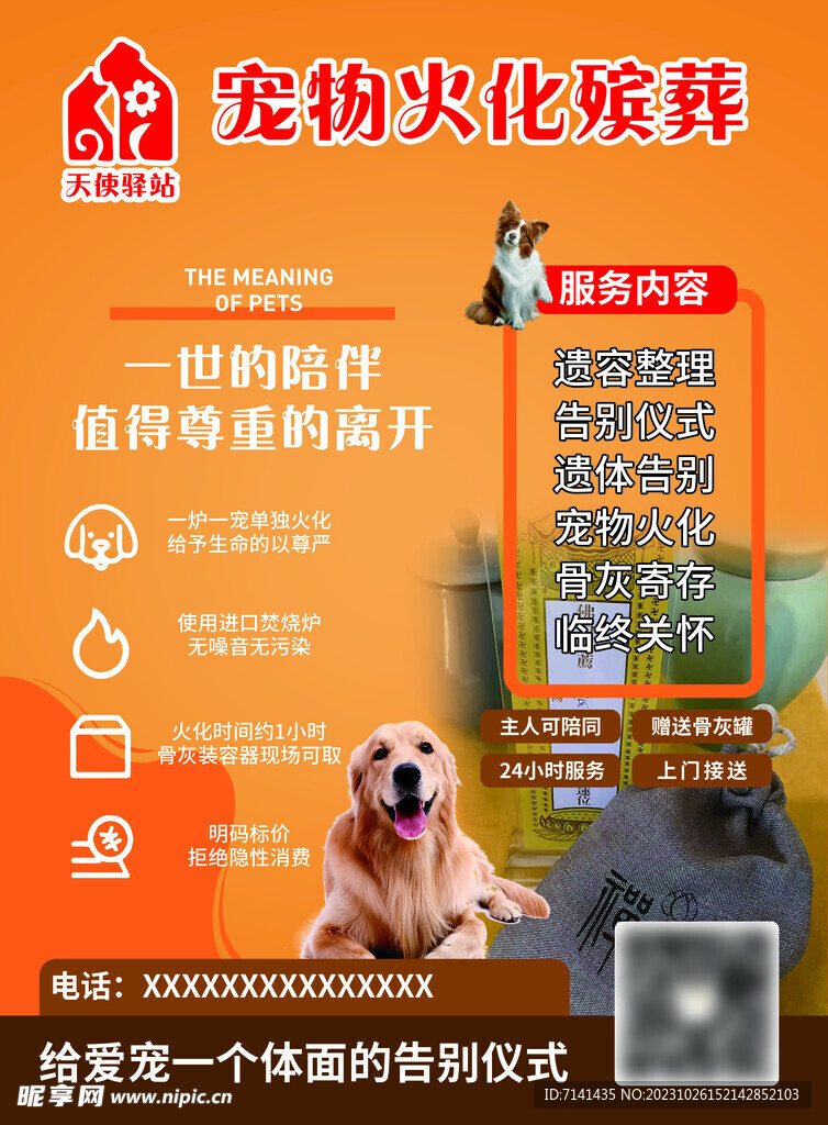 宠物殡葬正反面A4单页