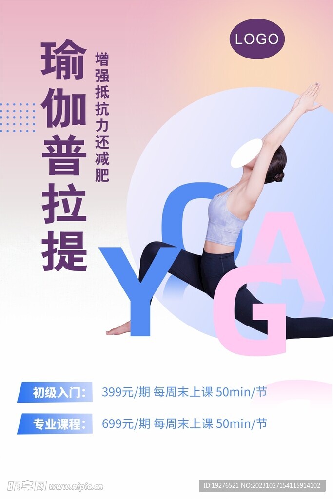 瑜伽海报图片