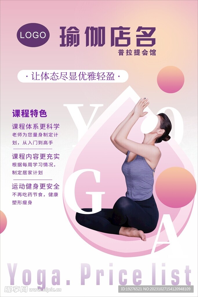 瑜伽海报图片