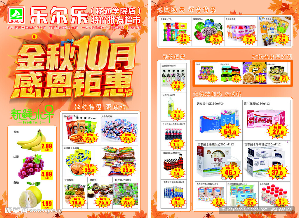 宣传单 金秋10月 深秋 初冬