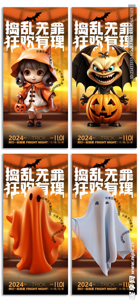 万圣节狂欢捣乱南瓜小鬼节日海报