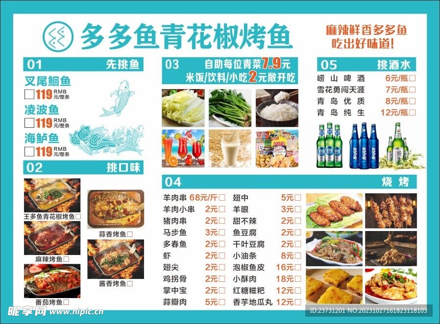 烤鱼菜单