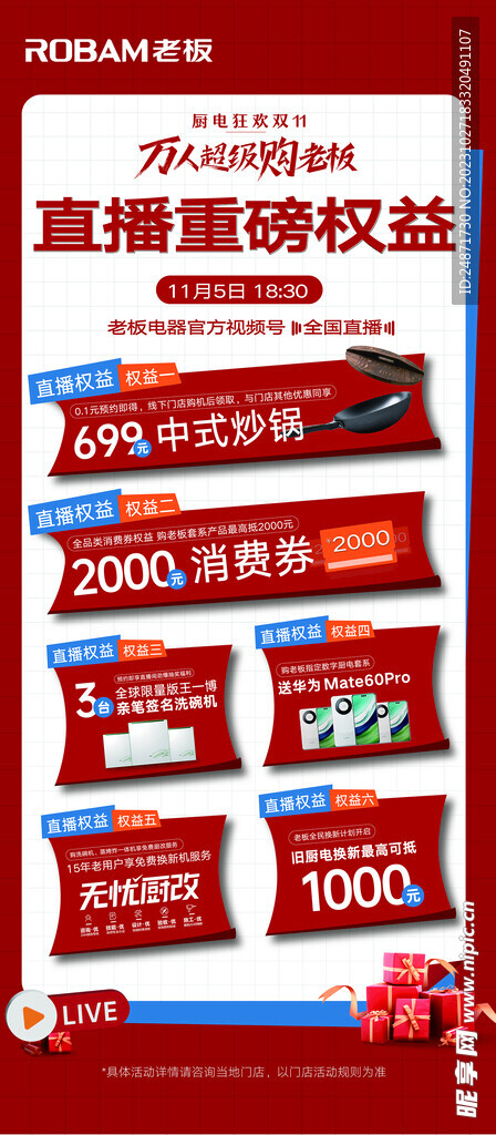 老板电器双十一直播展架