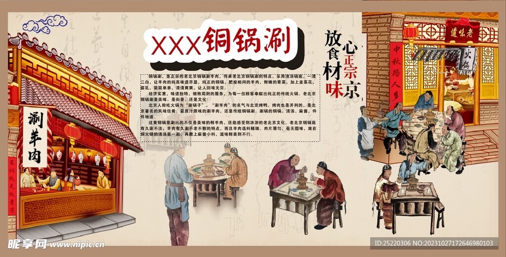 铜锅涮海报