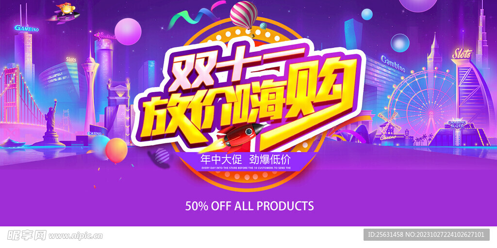 紫色双11展板