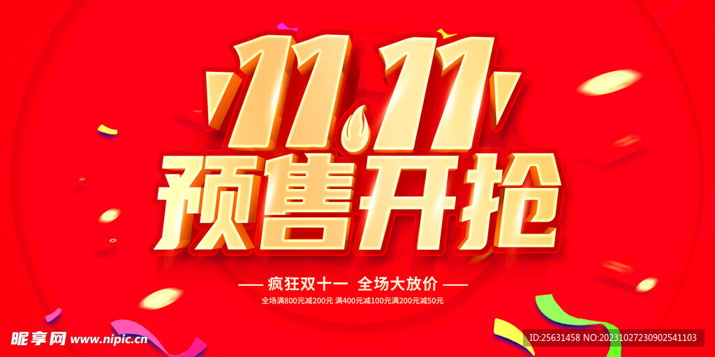 双11预售