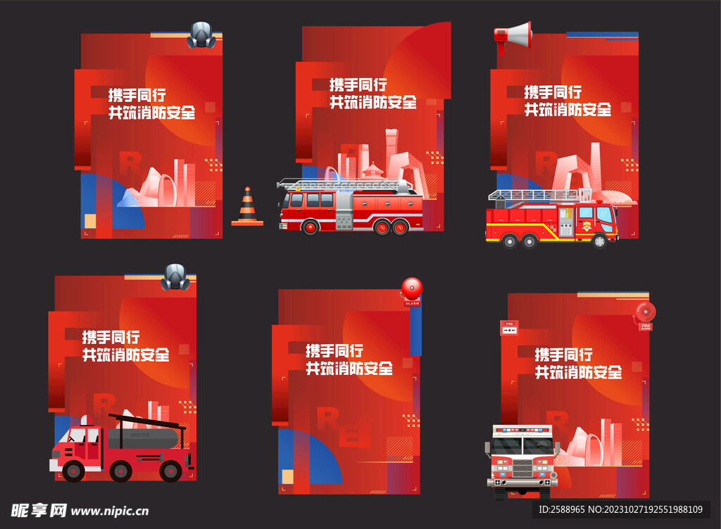 消防海报