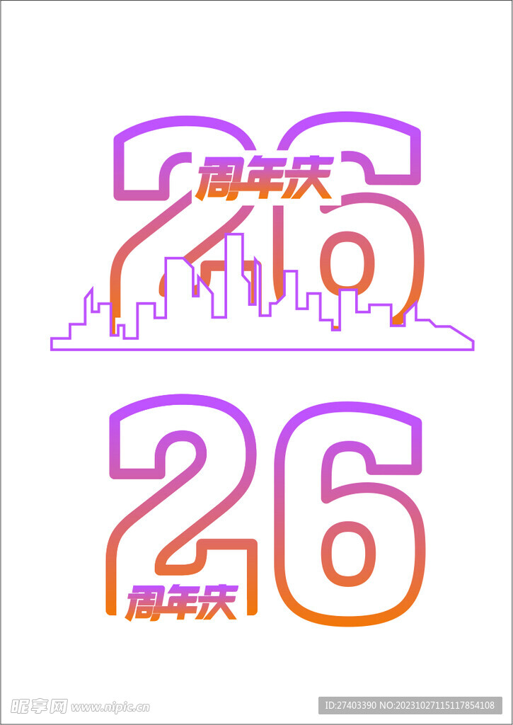 26周年庆