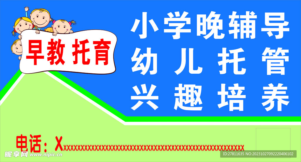早教托管海报