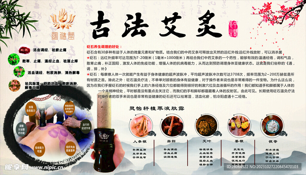 明健堂古法艾炙