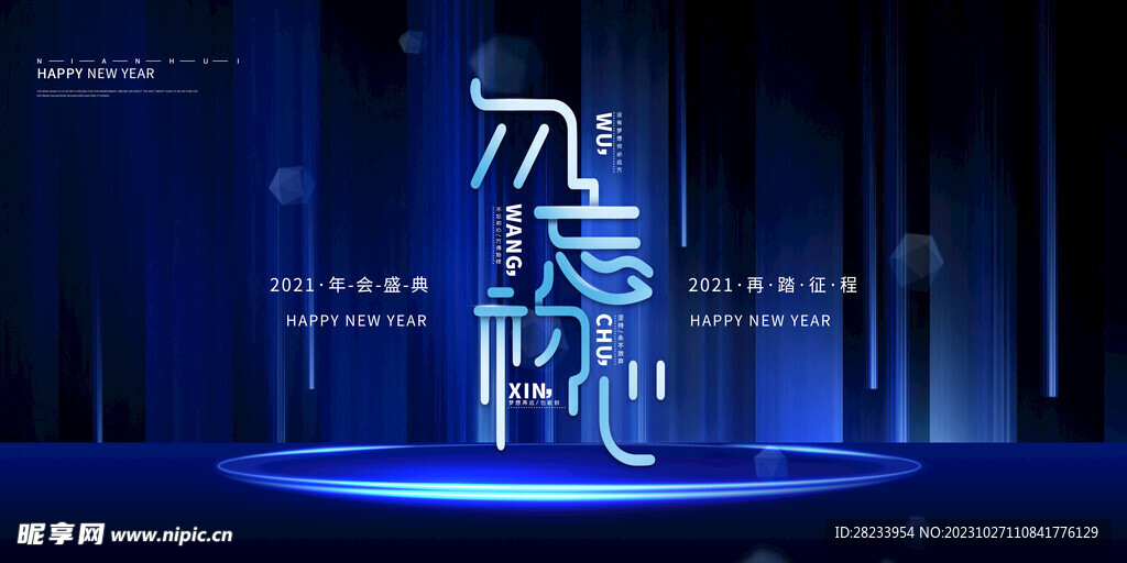 勿忘初心蓝色背景