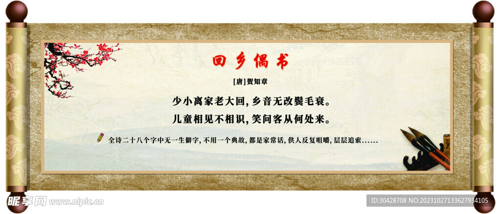 古诗词回乡偶书