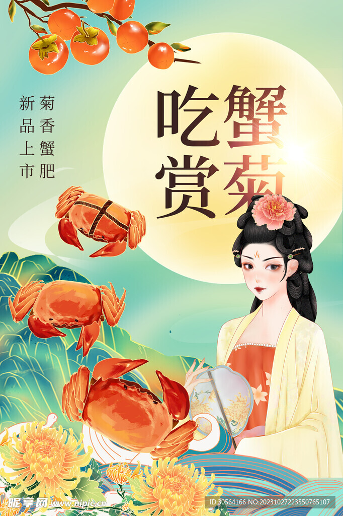 中秋大闸蟹美食