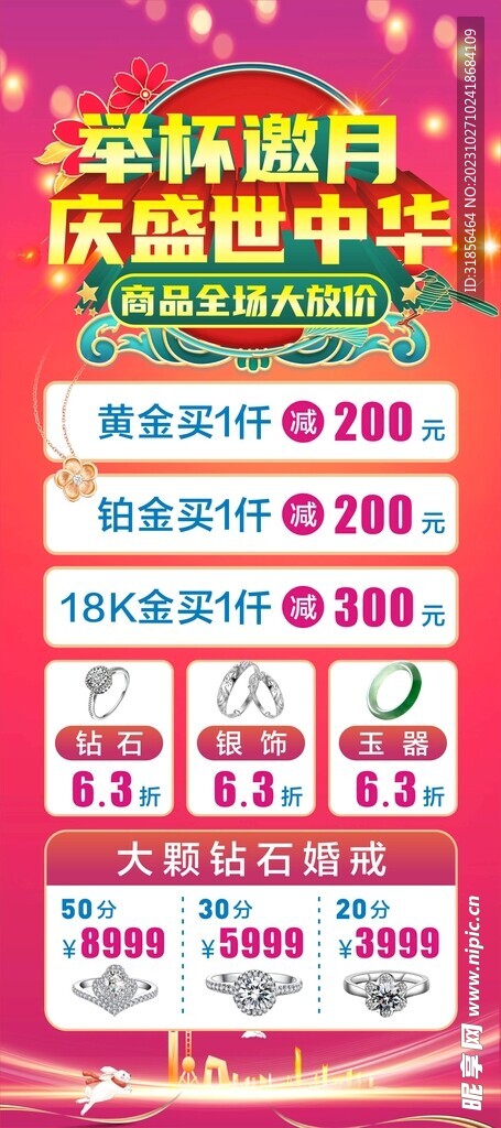 中秋国庆黄金促销展架物料图片