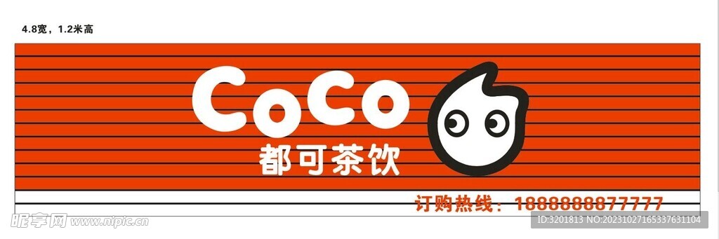 COCO都可茶饮