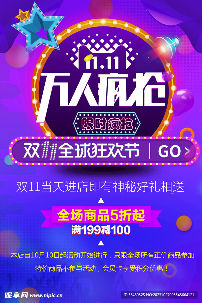 双11狂欢