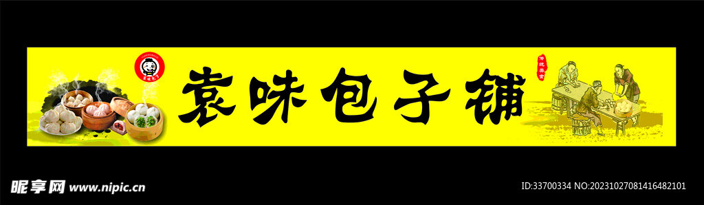 包子店招牌包子店海报