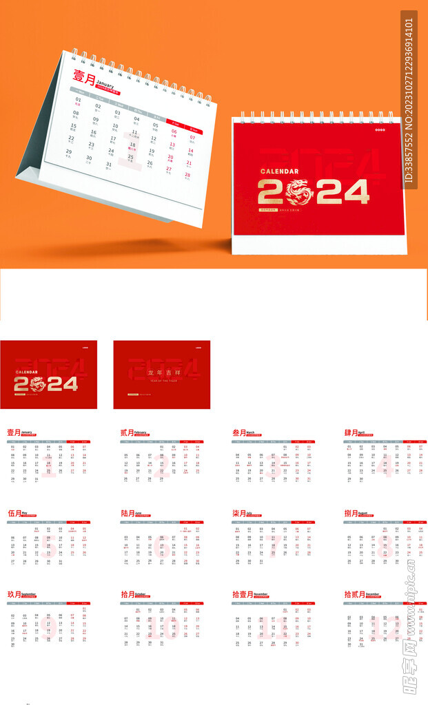 2024台历         