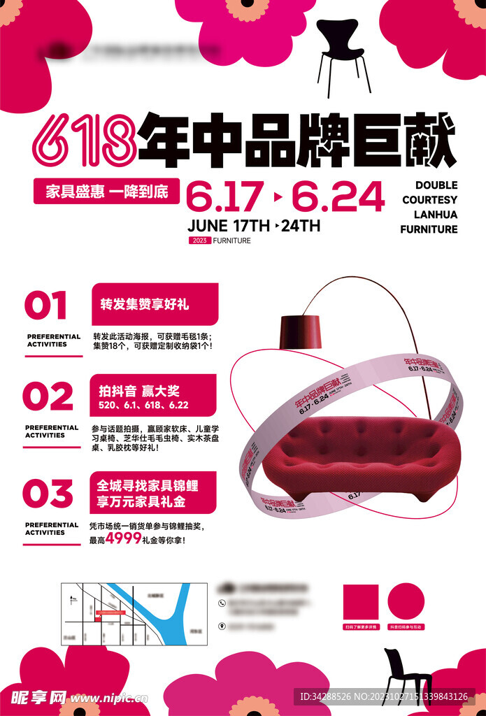 618家居商场活动