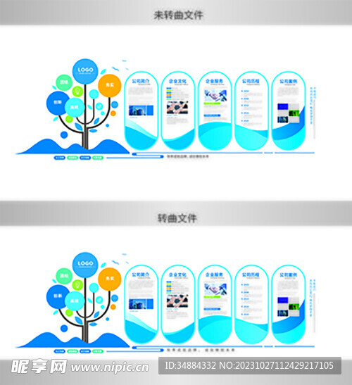 企业文化造型墙