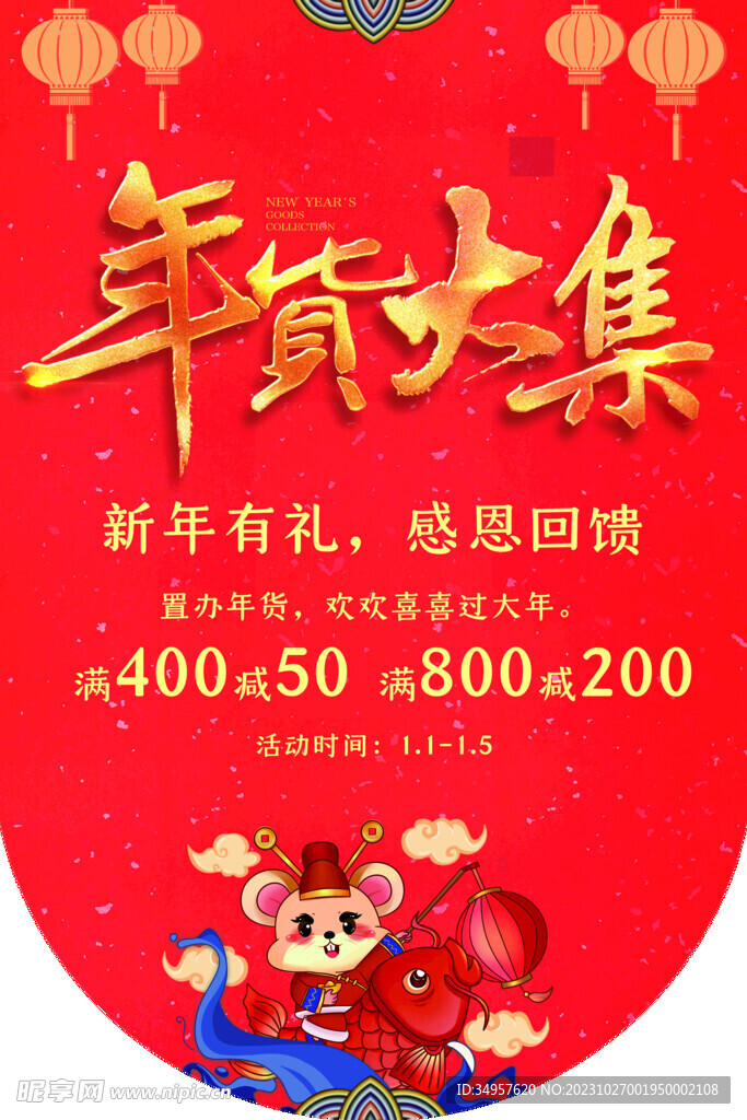 年货海报