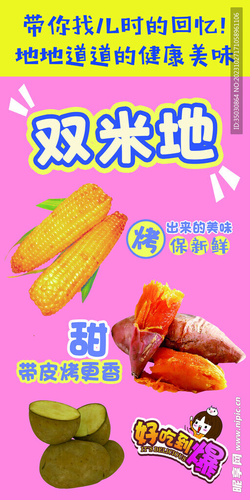 烤蜜薯 烤玉米图片