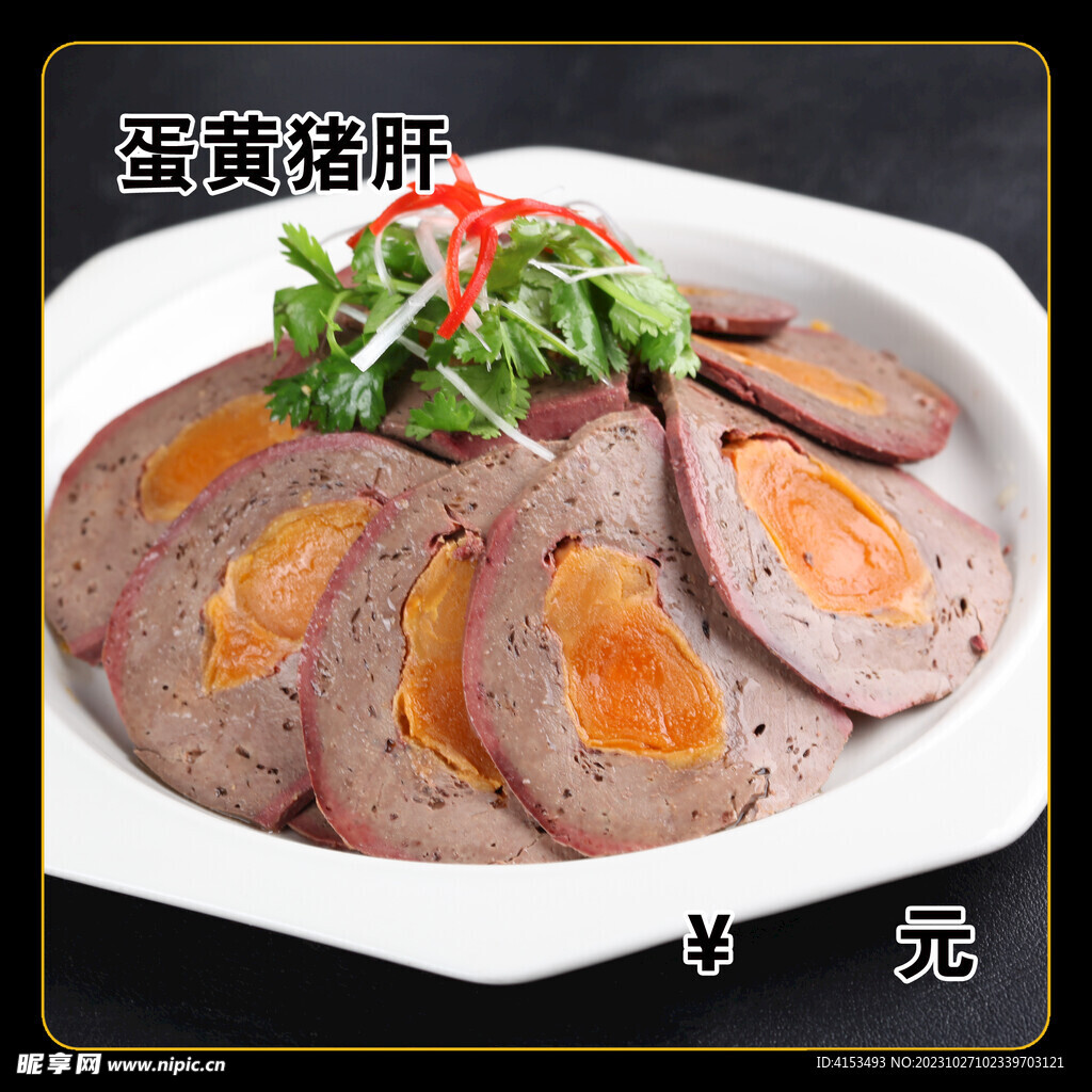蛋黄猪肝