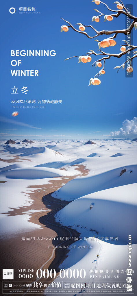 立冬雪山冬天新媒体地产节气海报
