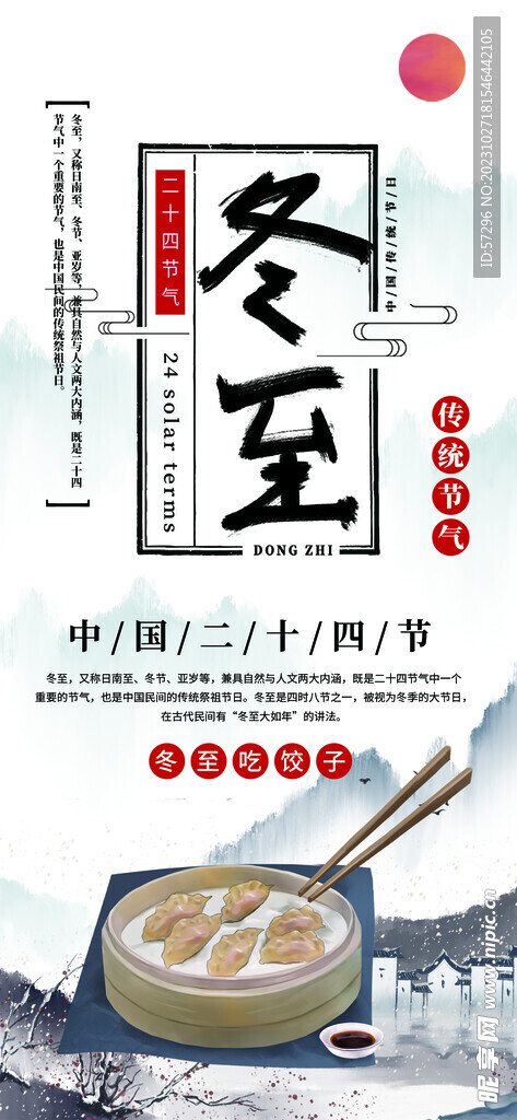 冬至海报展架图片