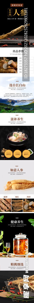 人参详情页
